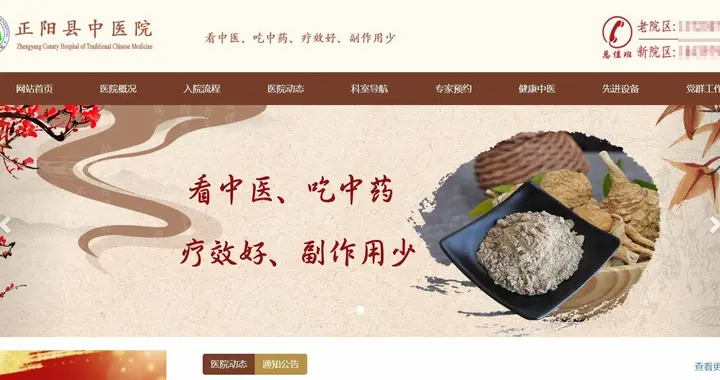 河南省正阳县中医院因未告知患者医疗风险被罚1.1万元