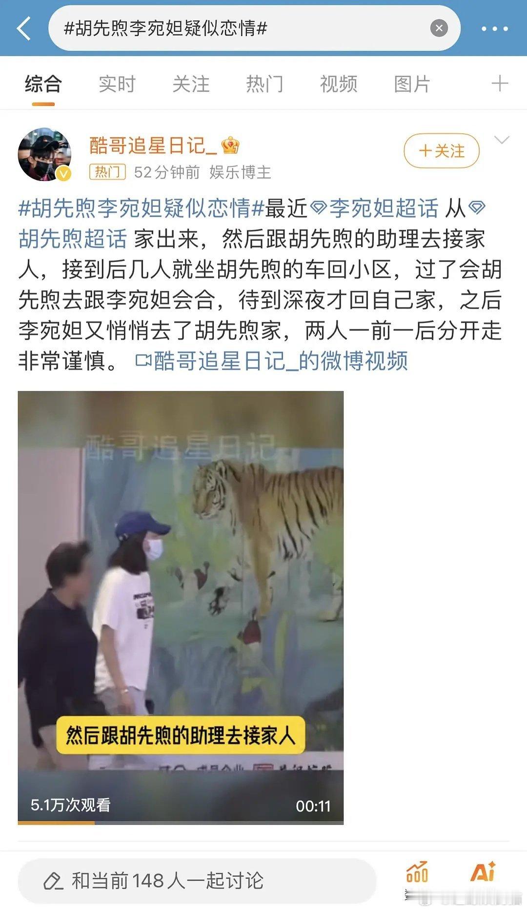 李宛妲和胡先煦这是有大🍉啊 ​​​