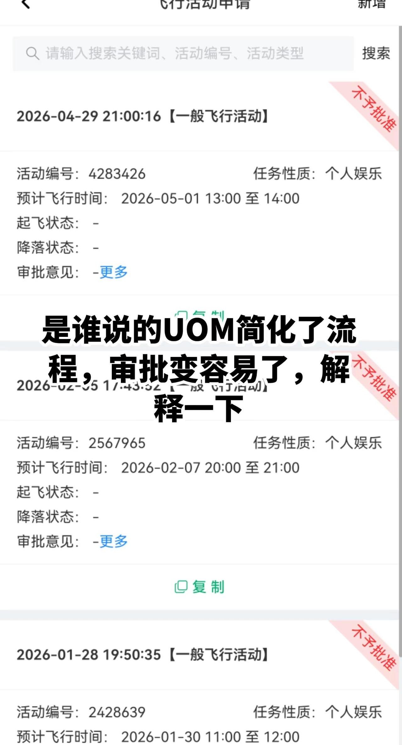 UOM审批不通过，谁解释一下。UOM 无人机航拍