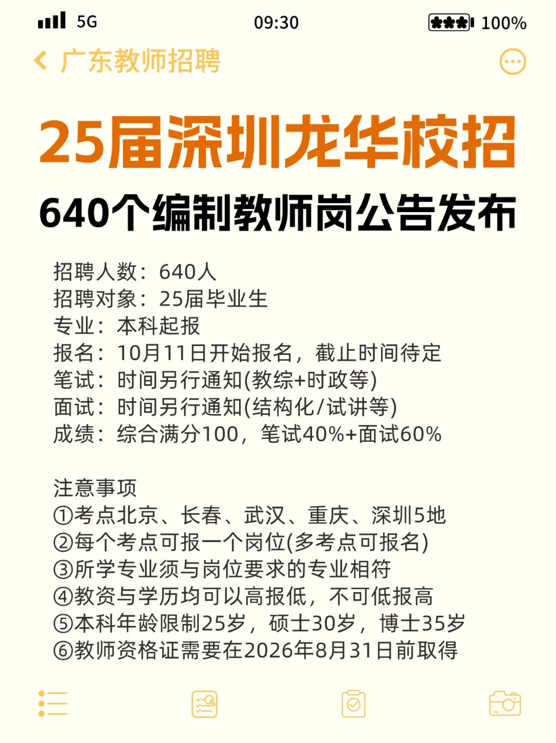 等到啦！深圳龙华校招640人！美滋滋！