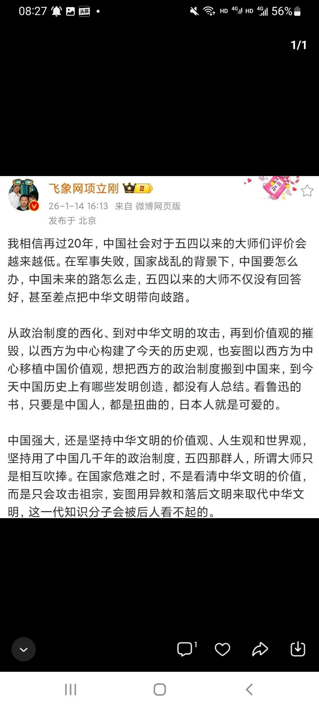 项立刚和司马南一样的。一会左一会右。