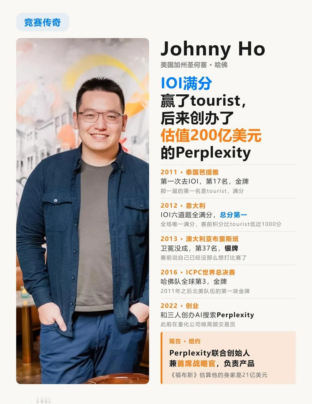 IOI满分，后来创办200亿美元的Perplexity
2012年的IOI在意大