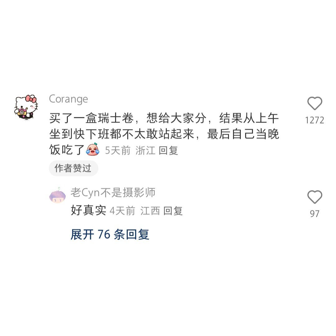 i人给同事分吃的都要缓十年人际交往真的太麻烦了[苦涩]#i人给同事分吃的都要缓十