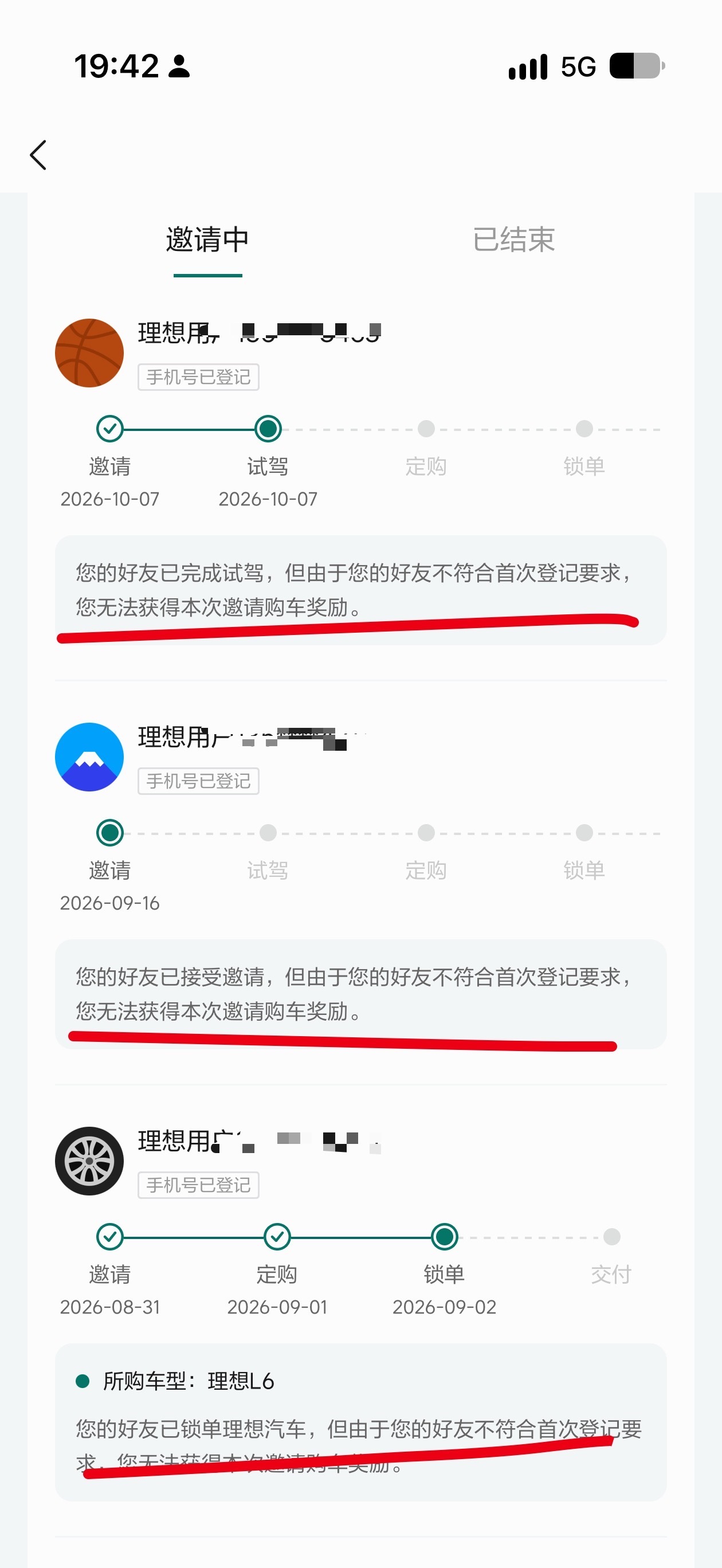 理想这个邀请制度是不是可以直接取消了？连续三个邀请（至少两个定车，刚这一个其实是