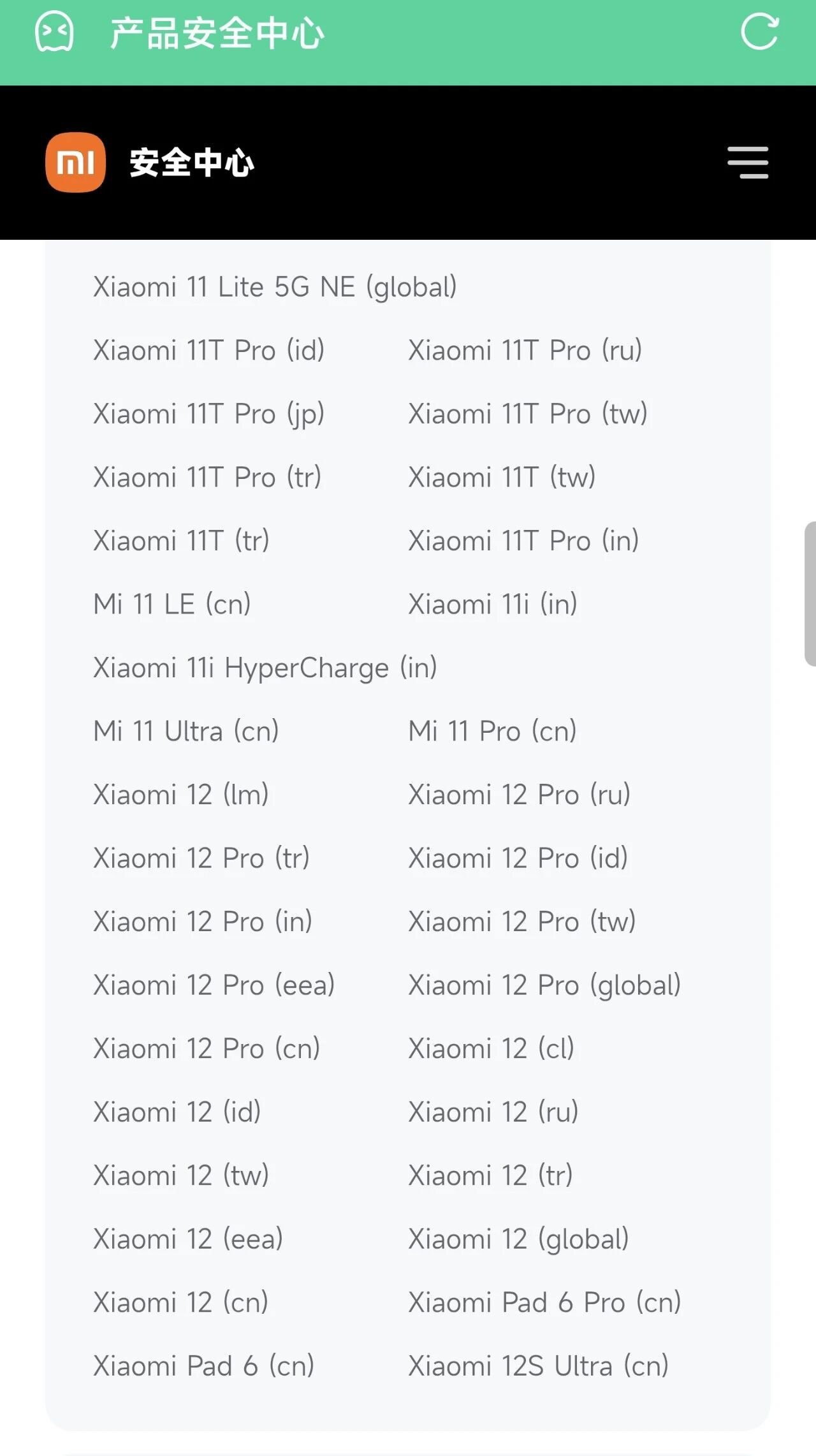 近日，小米安全中心更新部分终止维护的机型名单，新增小米12、12Pro、12S 