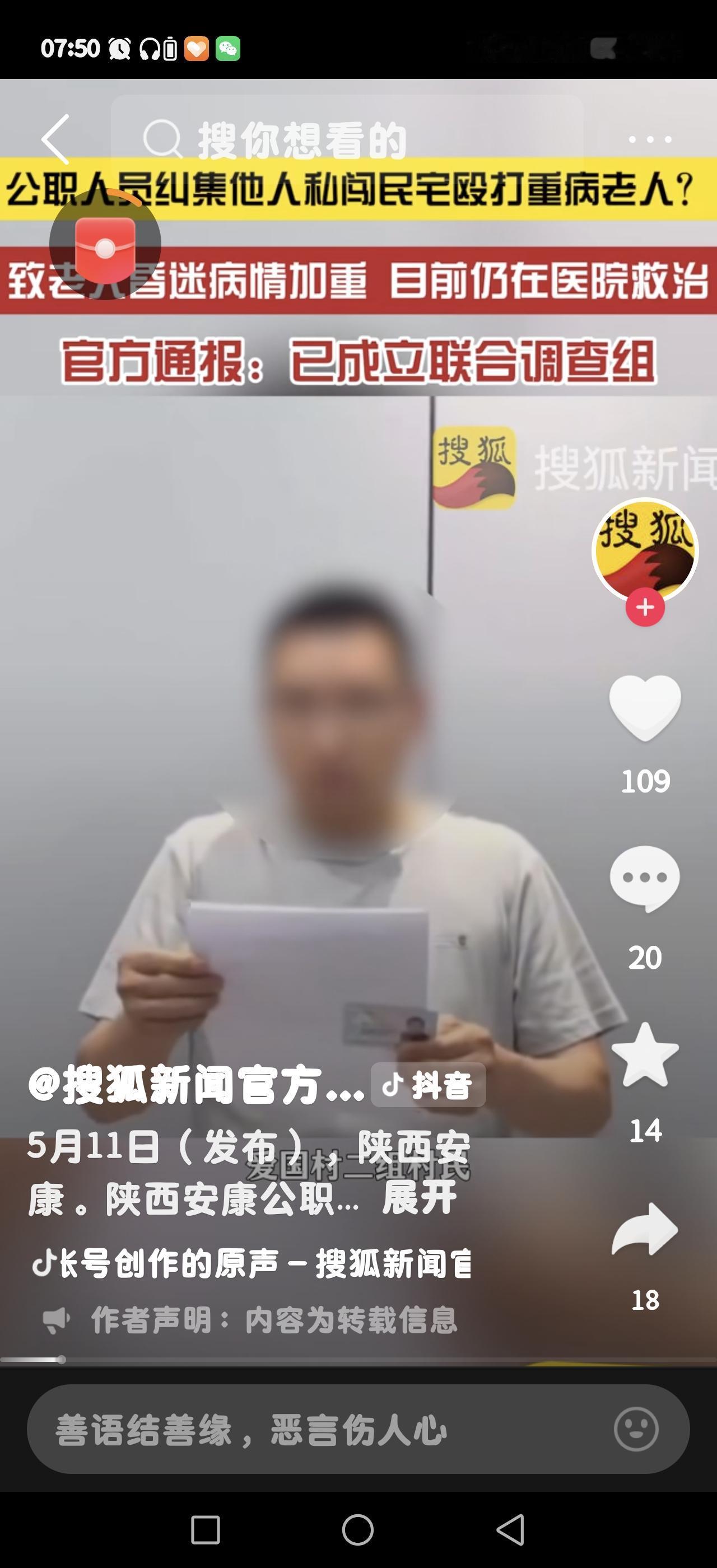 一、最新事件（2026年5月，陕西安康）
 
- 时间：5月6日（上班时间）
-