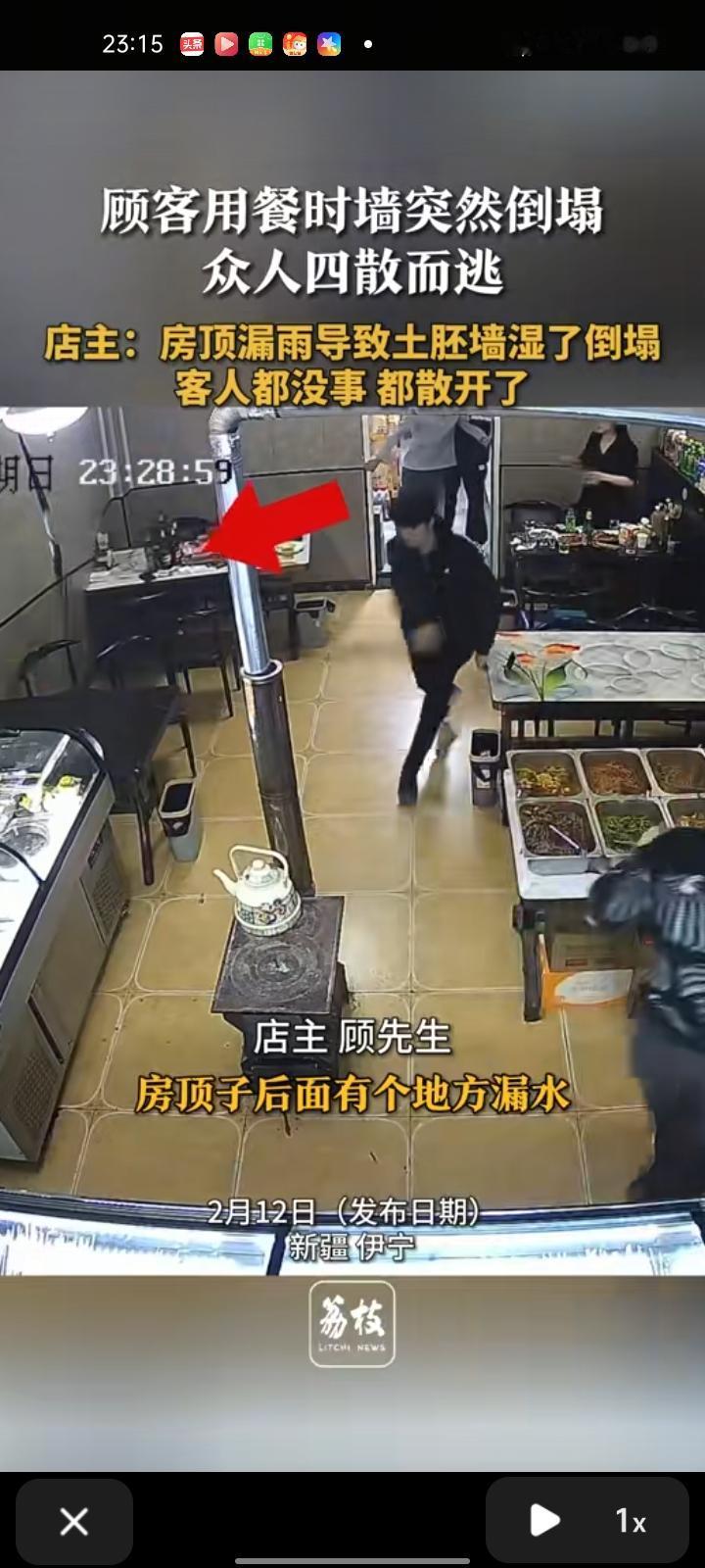 2月8日，伊犁州伊宁市。顾客们用餐时墙壁突然变形，顾客们察觉不对劲后纷纷起身躲避