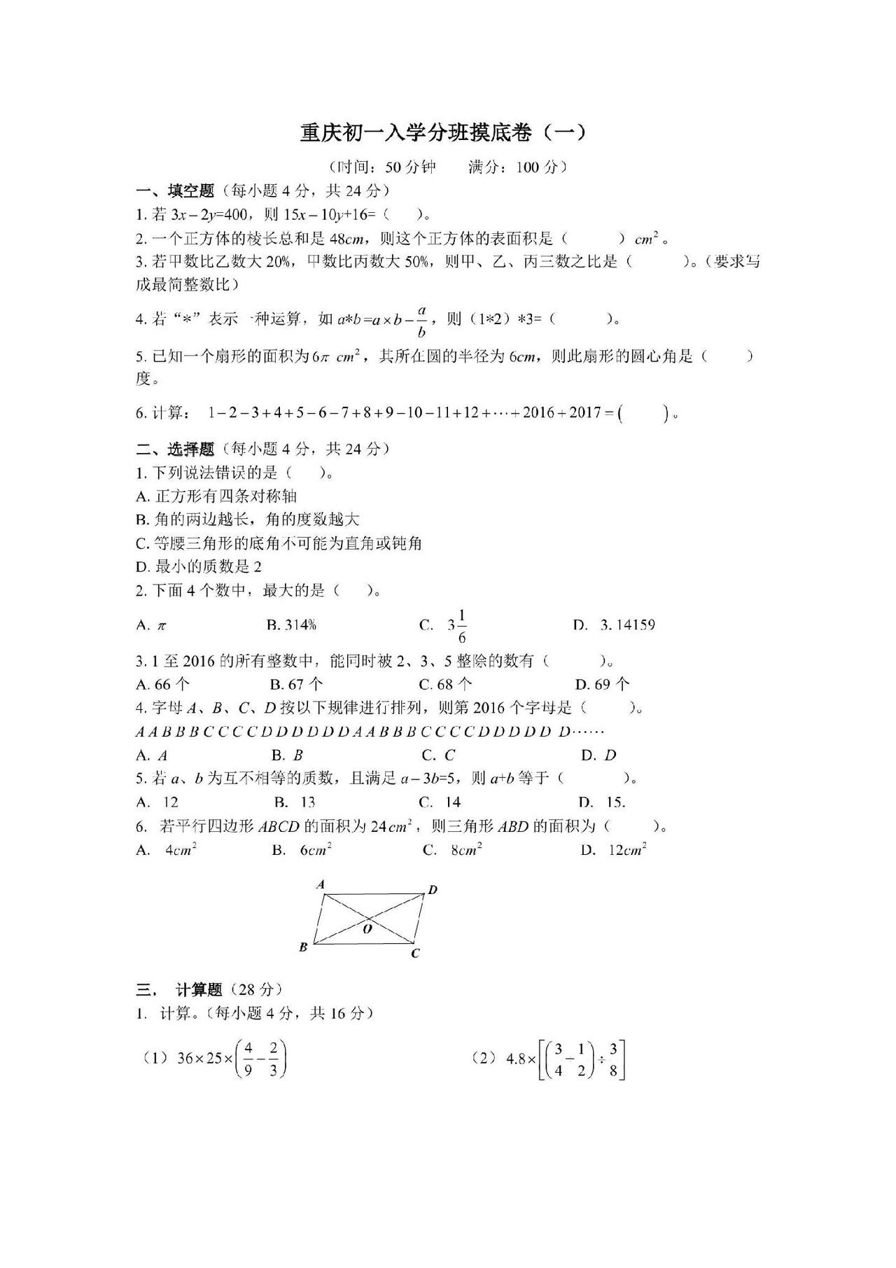 新初一入学分班考#重庆小升初 #新初一 #新初一分班考 #分班考
