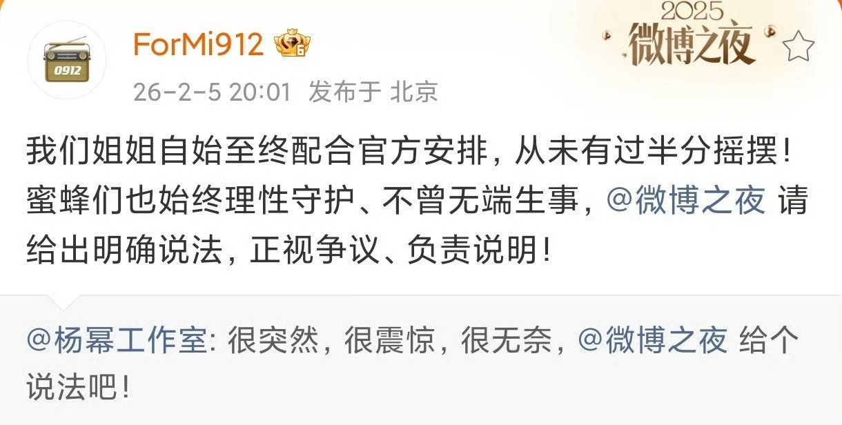 杨幂内场热聊握手好忙杨幂工作室硬刚微博之夜 杨幂位置从始至终都是C位 杨幂和蜜蜂