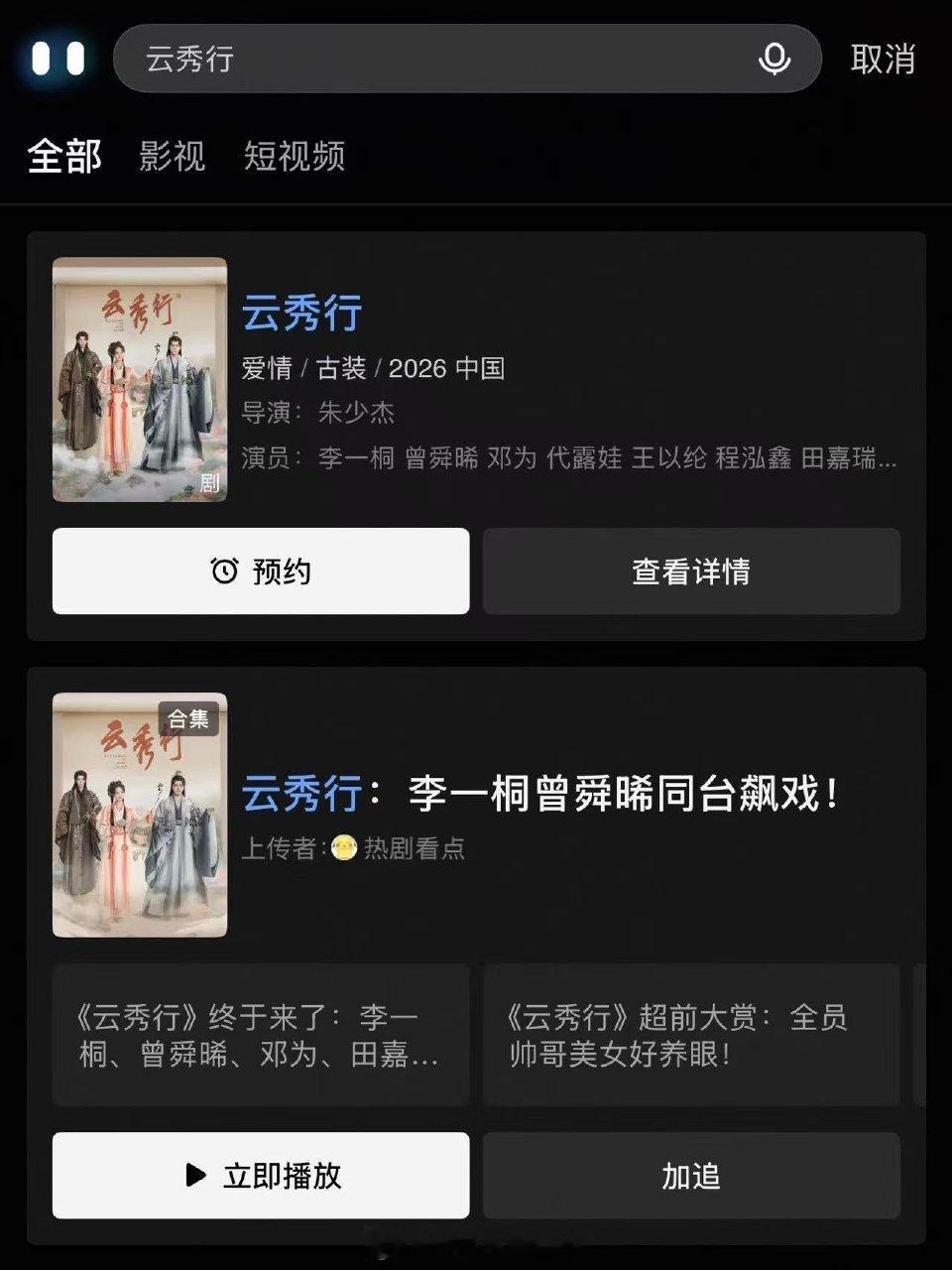 云秀行分销优酷，是不是要播了 