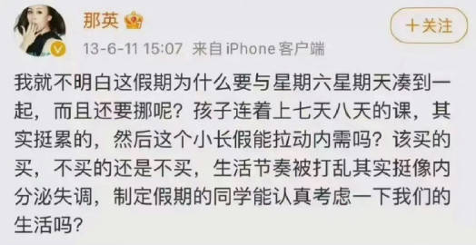 那英13年前对调休发出的疑惑 调休坏那姐好，我们至今不知道多休一天会不会世界爆炸