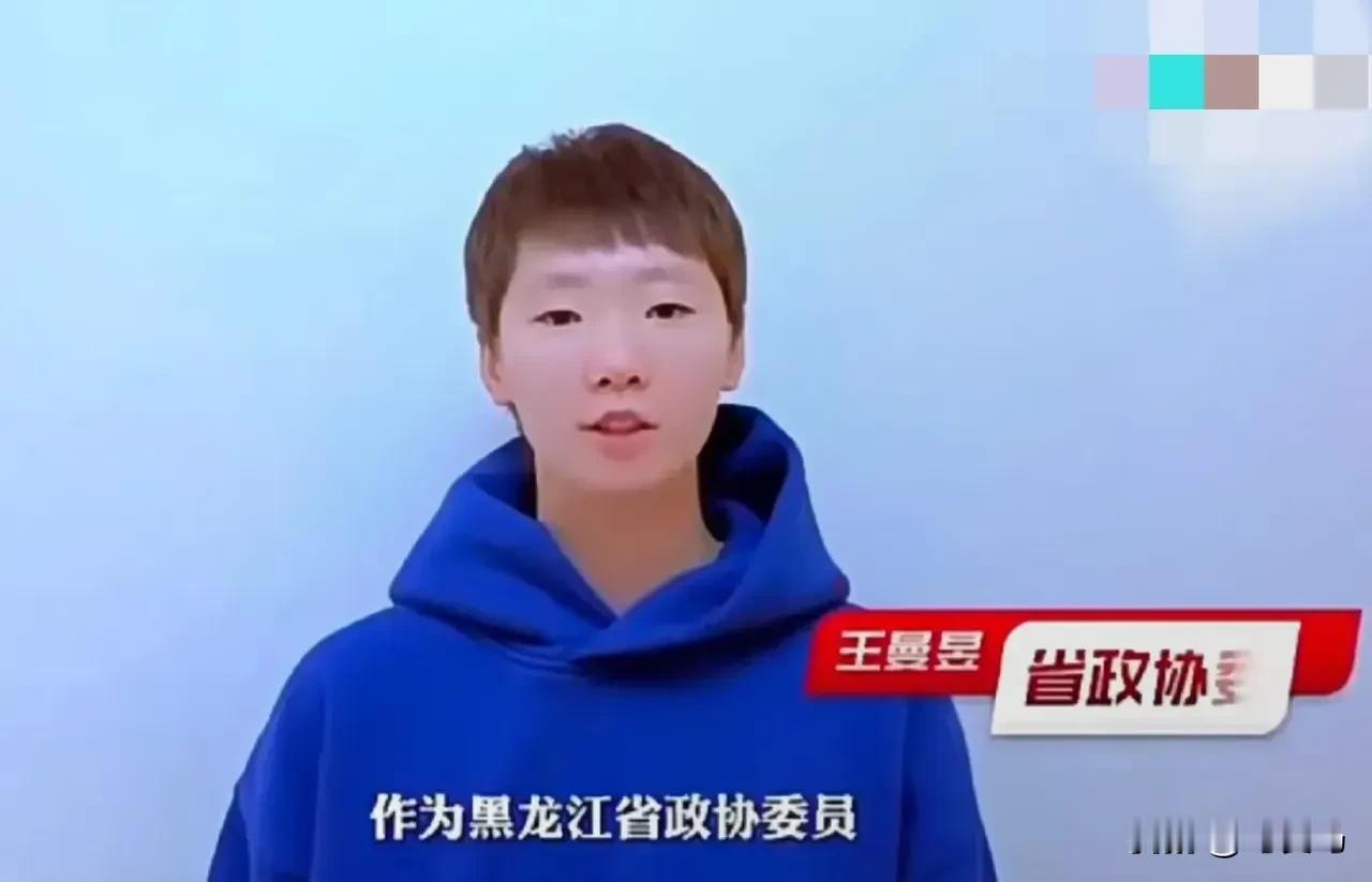 奥运冠军、政协委员王曼昱，带着对家乡的热爱，为黑龙江的冰雪产业深情代言。
 
瞧