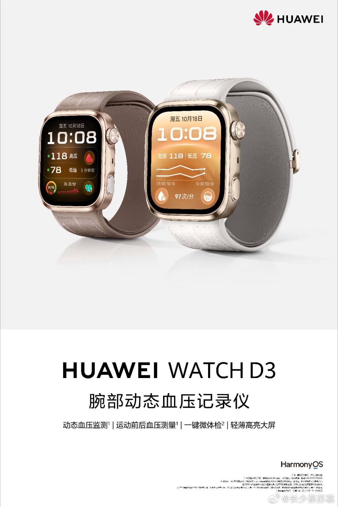 华为WATCHD3新品开箱华为WATCH D3机身进一步做薄做轻，全新配色可选，