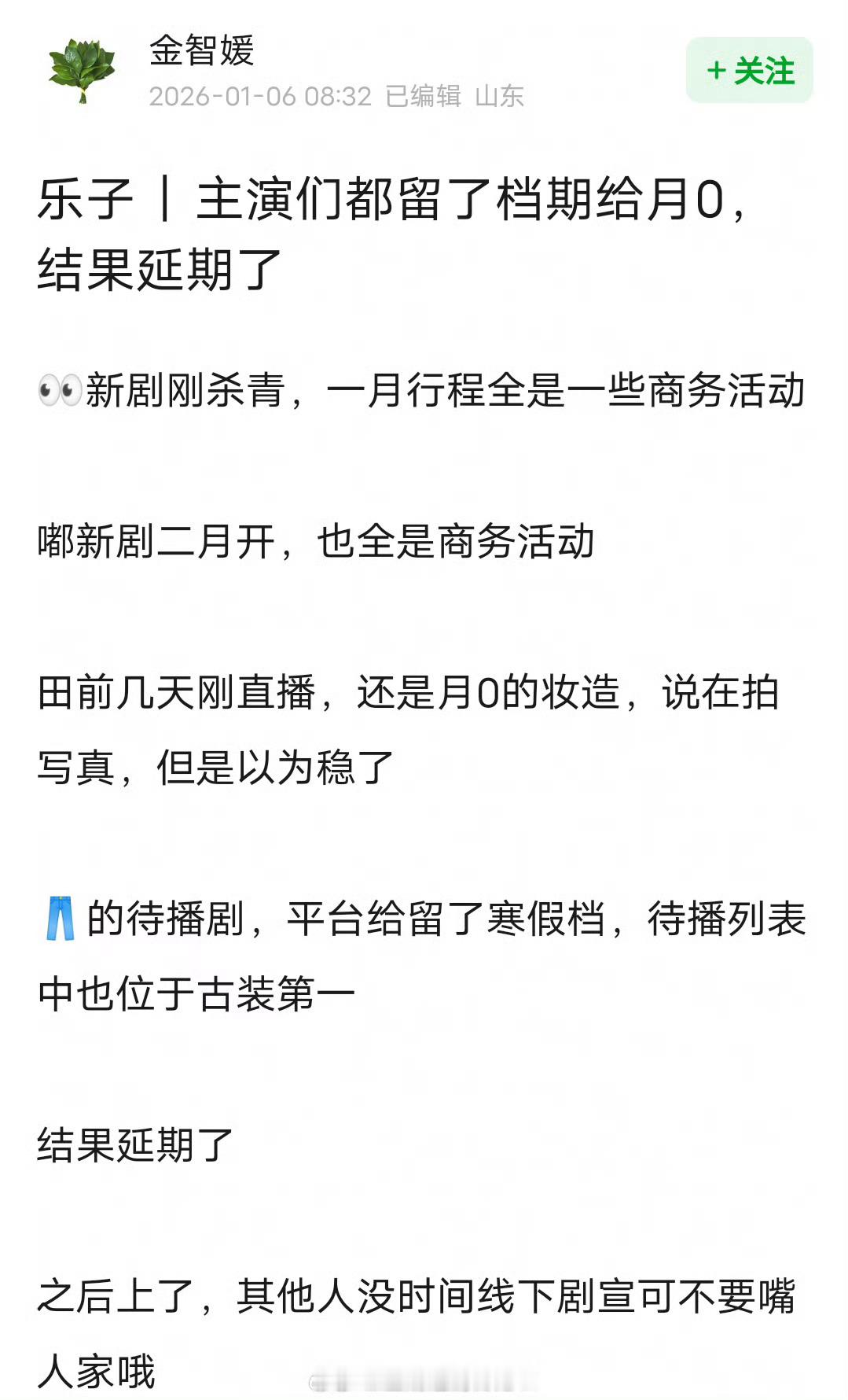 🍉不是吧🤔可能赶不上👖开年档了～鞠婧祎、曾舜晞、陈都灵、田嘉瑞月鳞绮纪延期