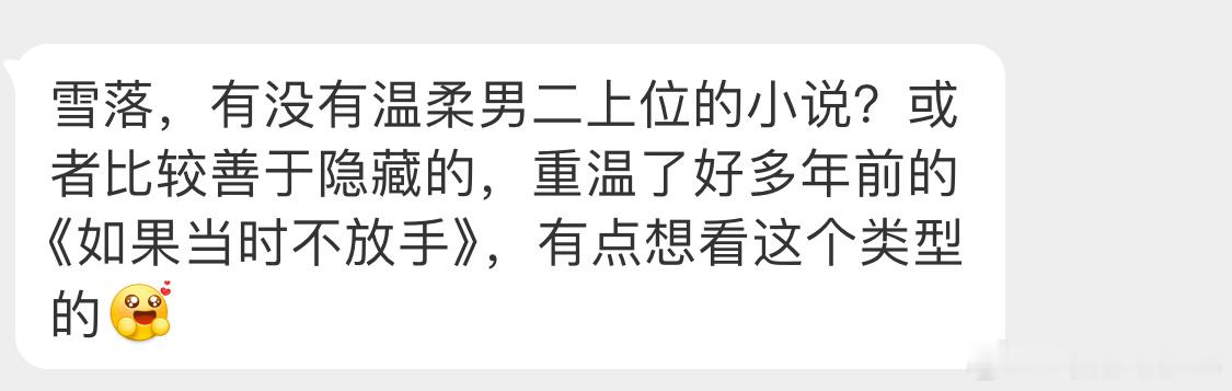 【言情 求文  】类型文【雪落，有没有温柔男二上位的小说？或者比较善于隐藏的，重