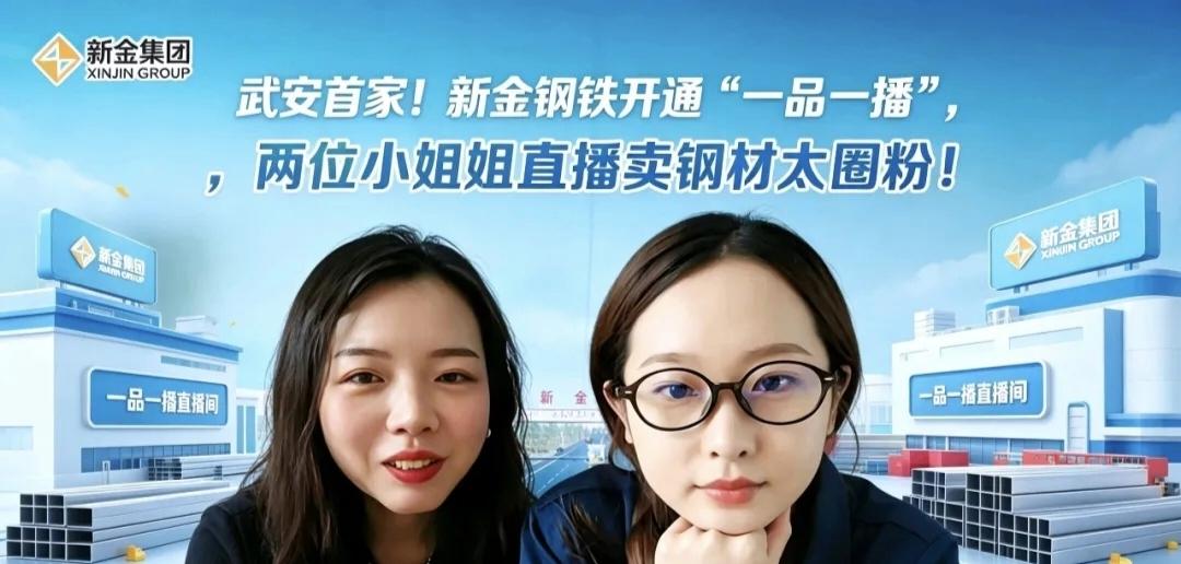 万万没想到！武安钢铁厂也开直播带货，还拿下紧急大单！
 
咱武安“一品一播”越来