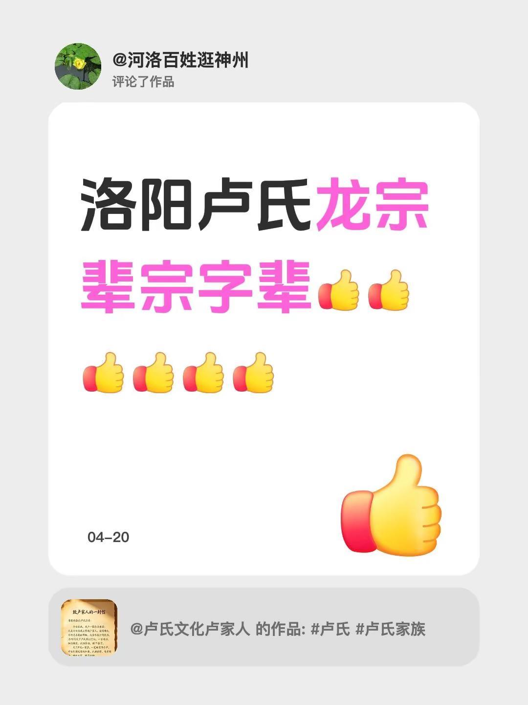 我评论了@卢氏文化卢家人 的作品：洛阳卢氏龙宗辈宗字辈