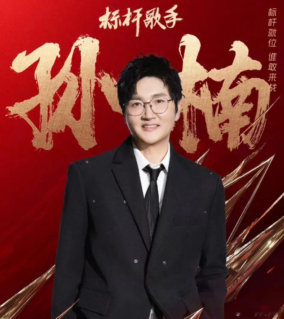 《下一站歌手》第四期歌手演唱曲目已出标杆歌手是凡希亚和孙楠，看来凡希亚是签了长期