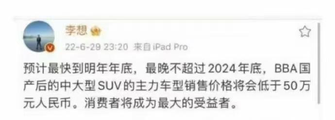 李想2年前的预言已经成真！

2年前李想预测，最多2024年年底，几个豪华汽车品