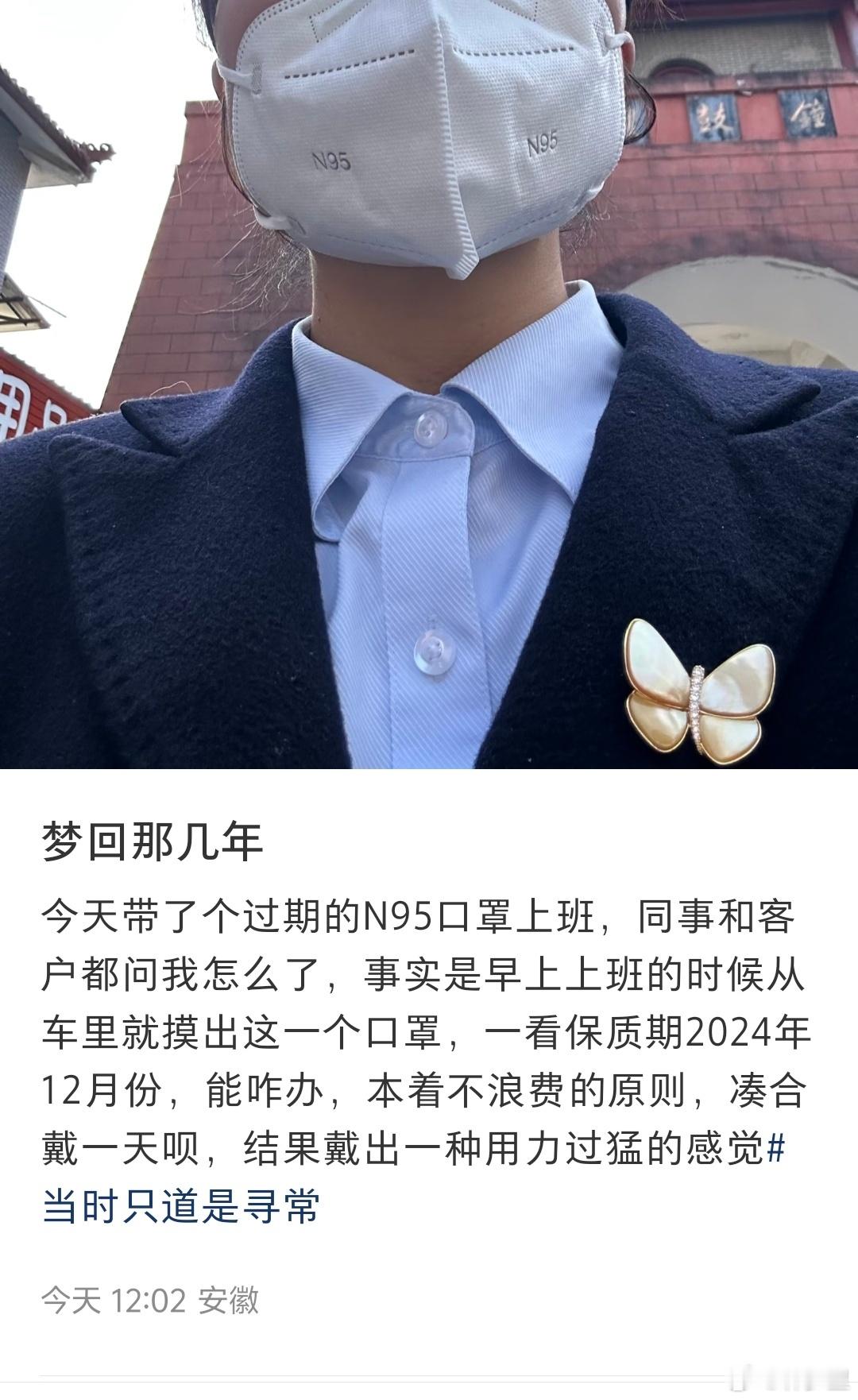 不瞒你们说，那几年我戴的都是外科口罩，还没戴过N95。放开后，才上了强度，各种N