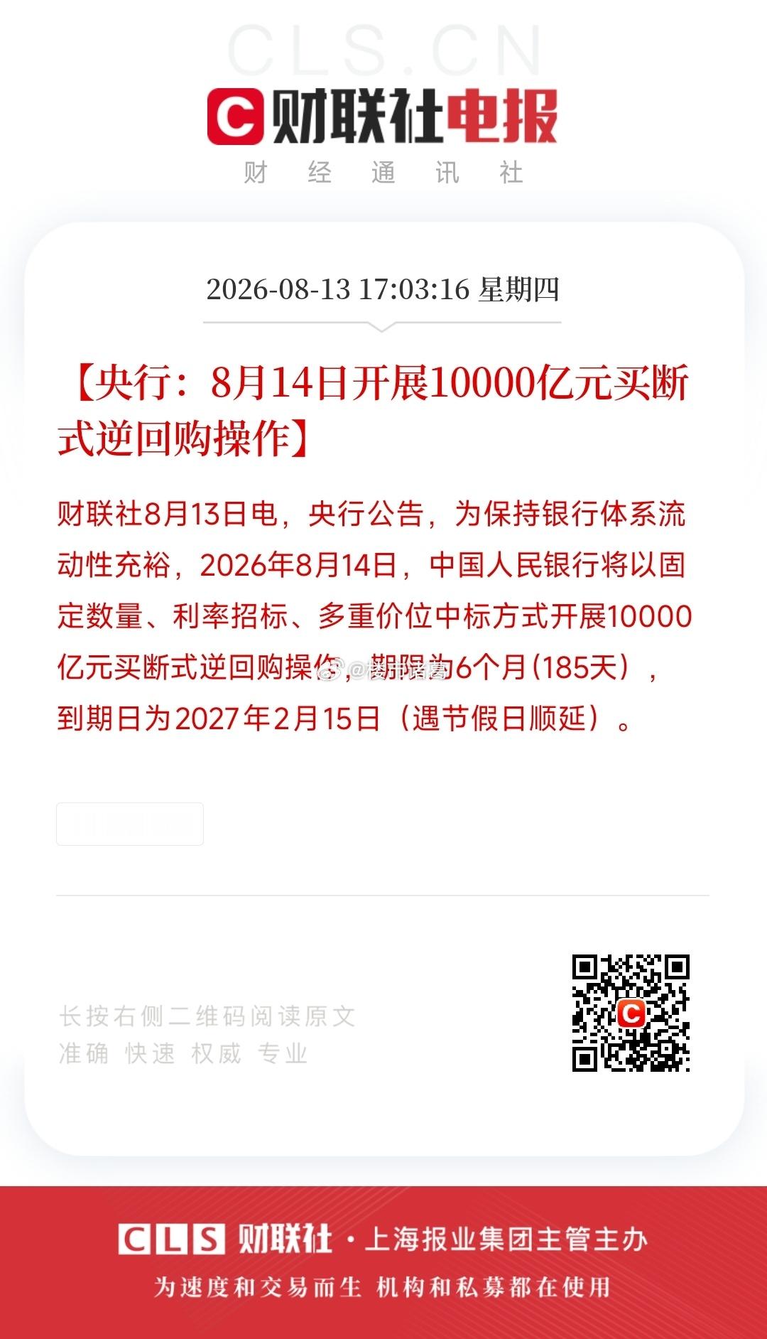 央行8月14日开展10000亿买断式逆回购。 