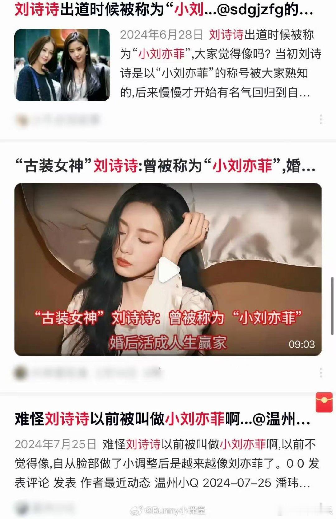 刘诗诗刚出道时被称小刘亦菲85花就这样缠缠绵绵 刘亦菲刘诗诗 代言，还有一种说法