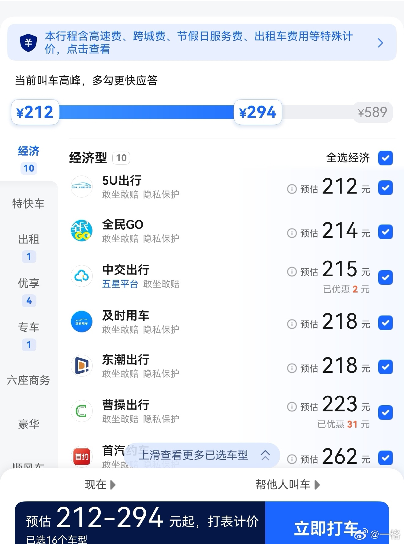 在高德打到一个出租车去广州，司机联系我说回来的过路费也要我出，合理吗？ ​​​