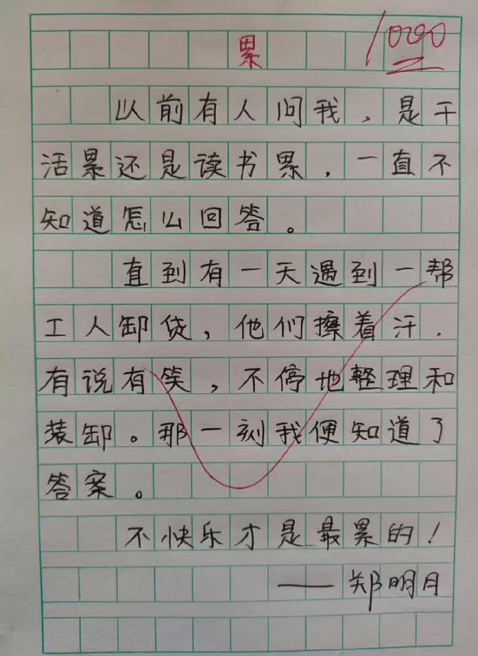 作文写的很有内涵 ​​​
