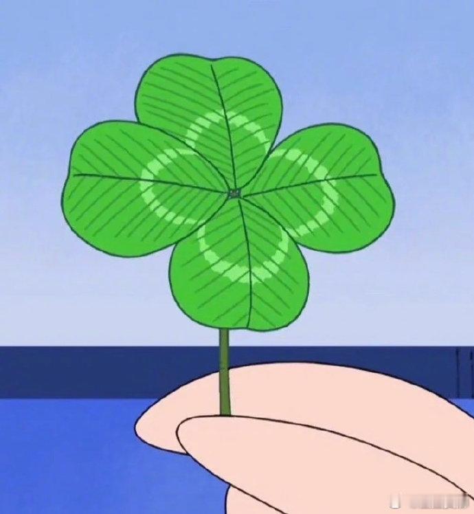 日常迷信！转发这朵好运四叶草！好运无限！ 