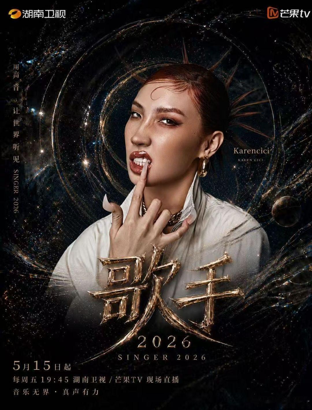 歌手特别企划歌手2026歌手定档！歌手2026本周五特别企划，5月22日直播，顶