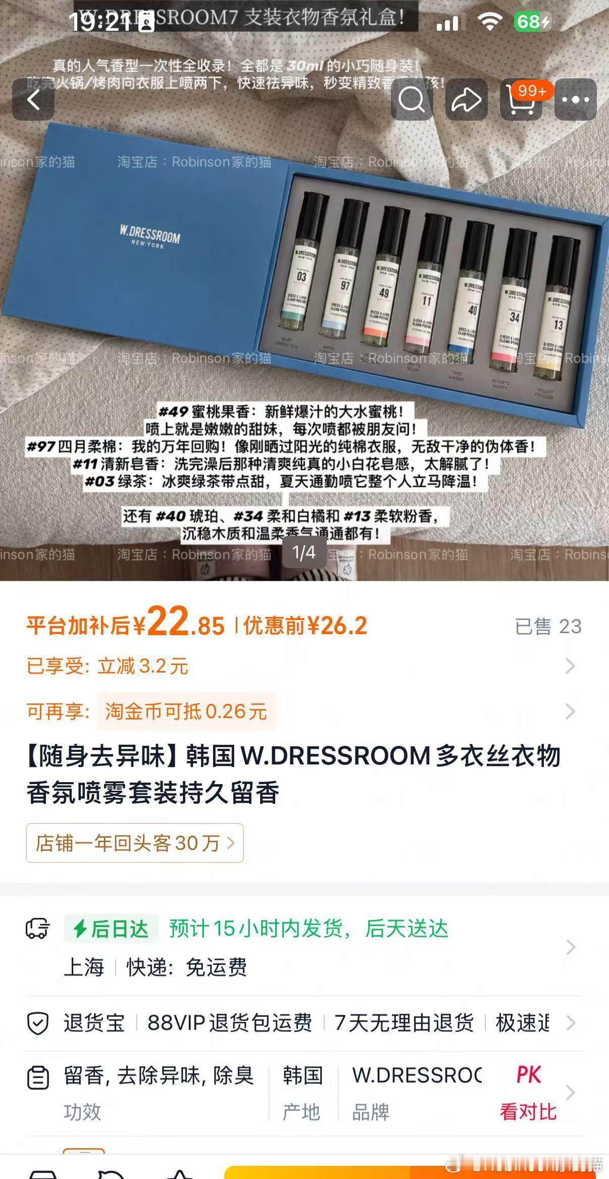 大家可以去我店里买！一盒7支30ml对应全系热门香喷哪里都可以20出头一点！自然