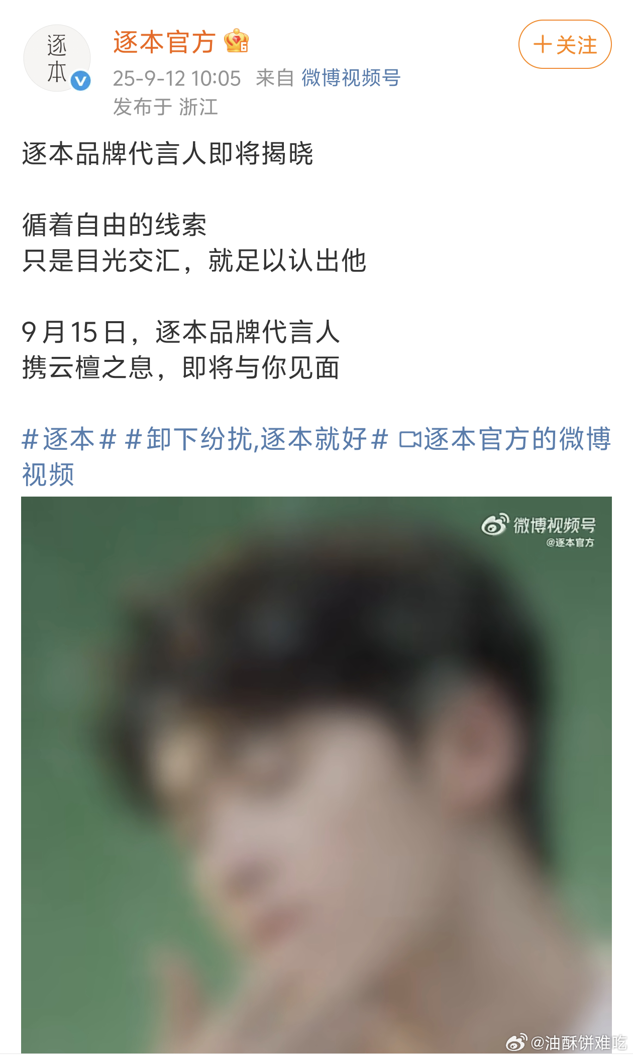 檀健次新商务预热！！恭喜又又新增代言了🎉🎉 ​​​