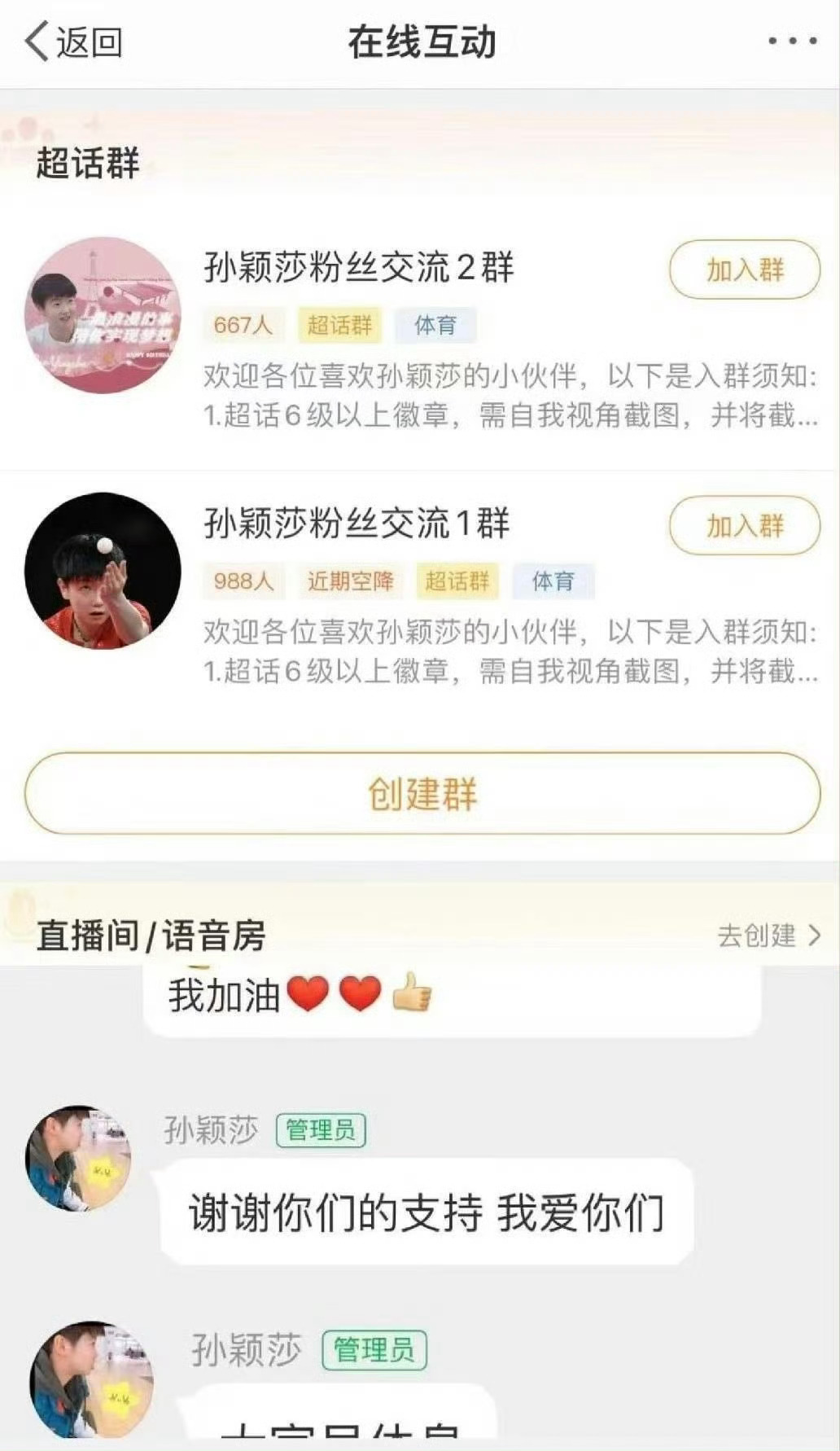 要吃体育这碗饭就别吃粉圈那碗 “谢谢你们的支持 我爱你们” 管理员留 