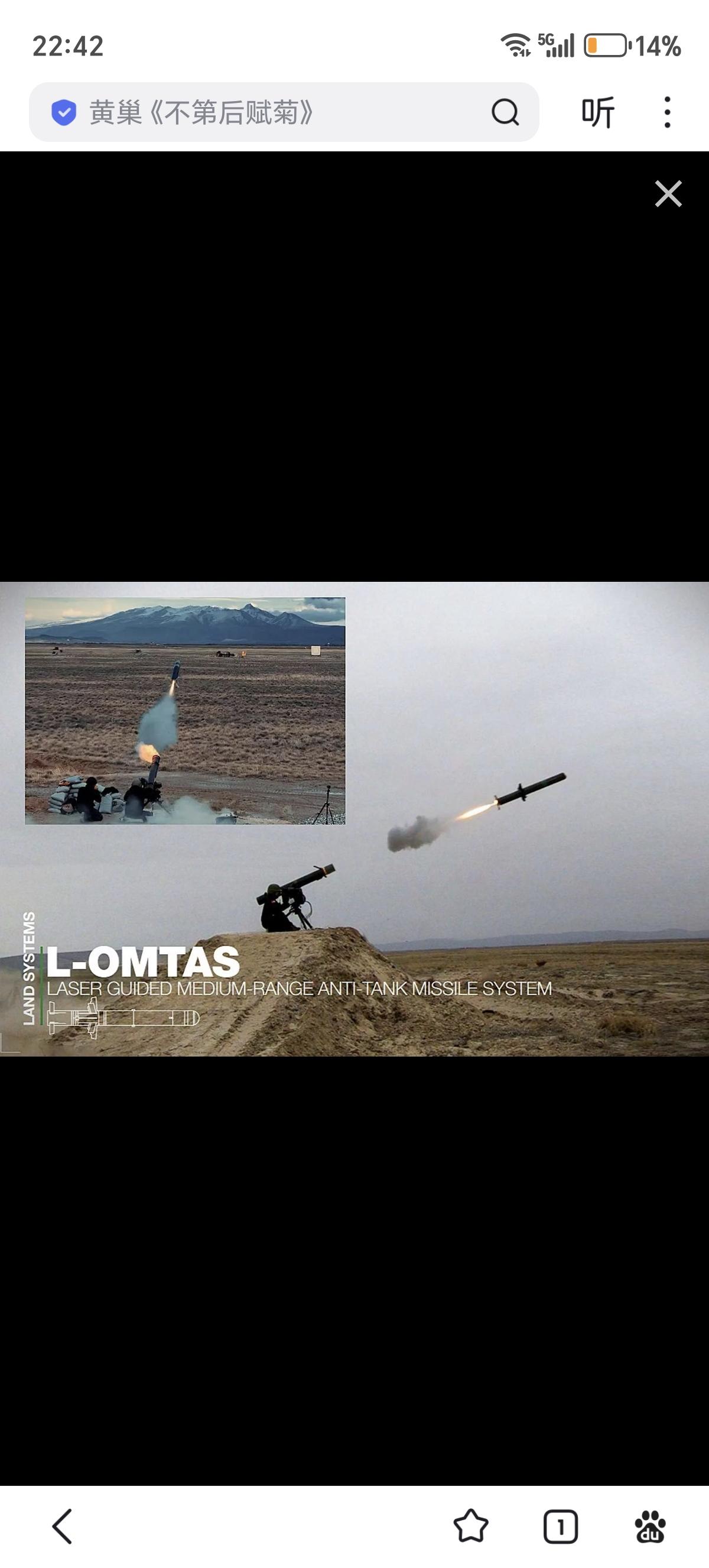 洛克特桑公司于2026年3月23日宣布，其 L-OMTAS 中程反坦克导弹在成功