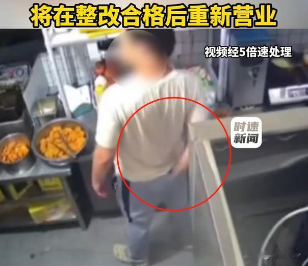 浙江温州，男子在炸鸡店打工，炸鸡处理好了刚准备包装，男子感觉私处不大舒服，屁股缝