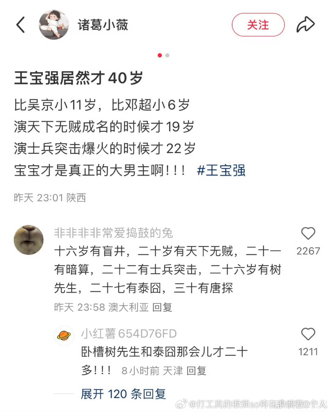 台巴子老叔82烫知识宝强84大鹏胡歌82雷佳音83，秦昊79但就说路线不管是负责