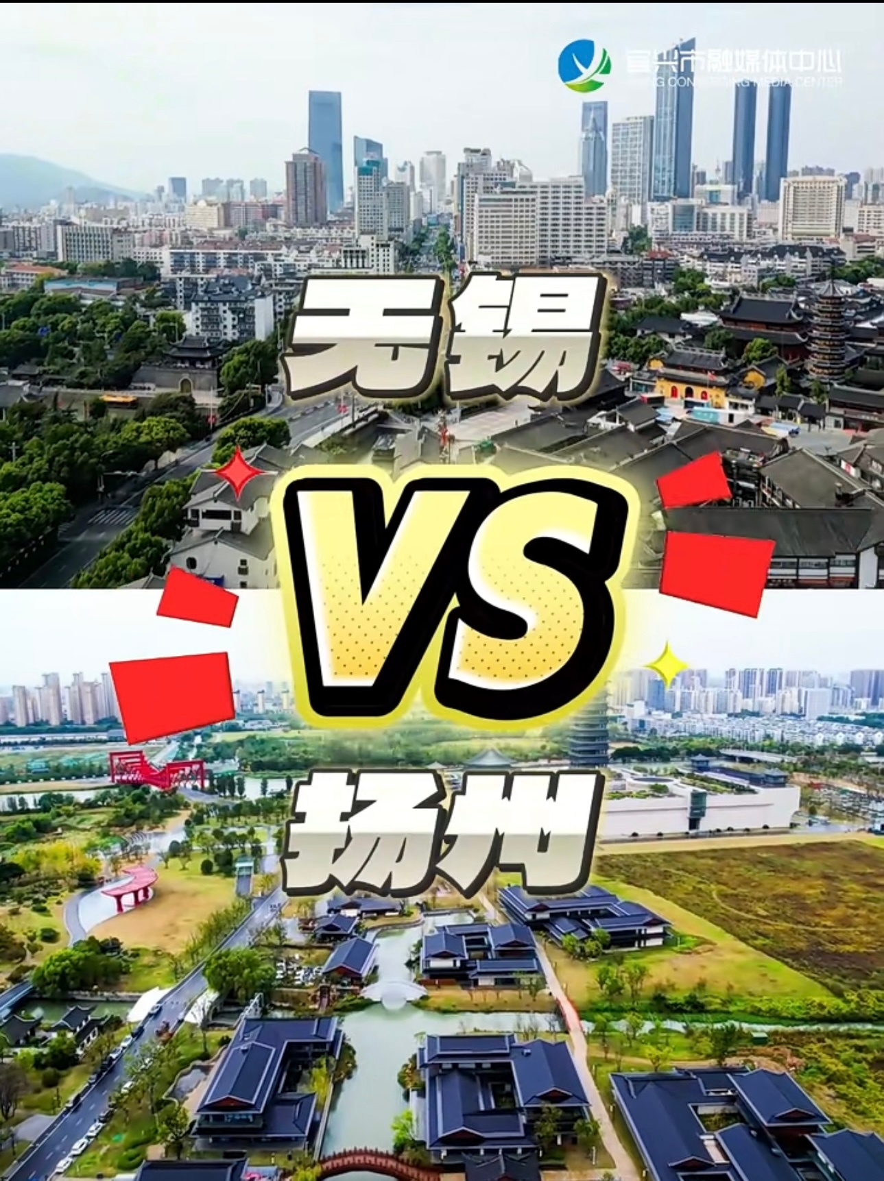 2026苏超【欧阳修版苏超：扬州VS无锡】9月12日，“苏超”联赛扬州队将客场挑
