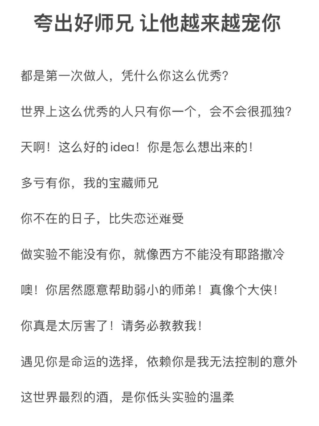 闲着没事就夸夸师兄吧
