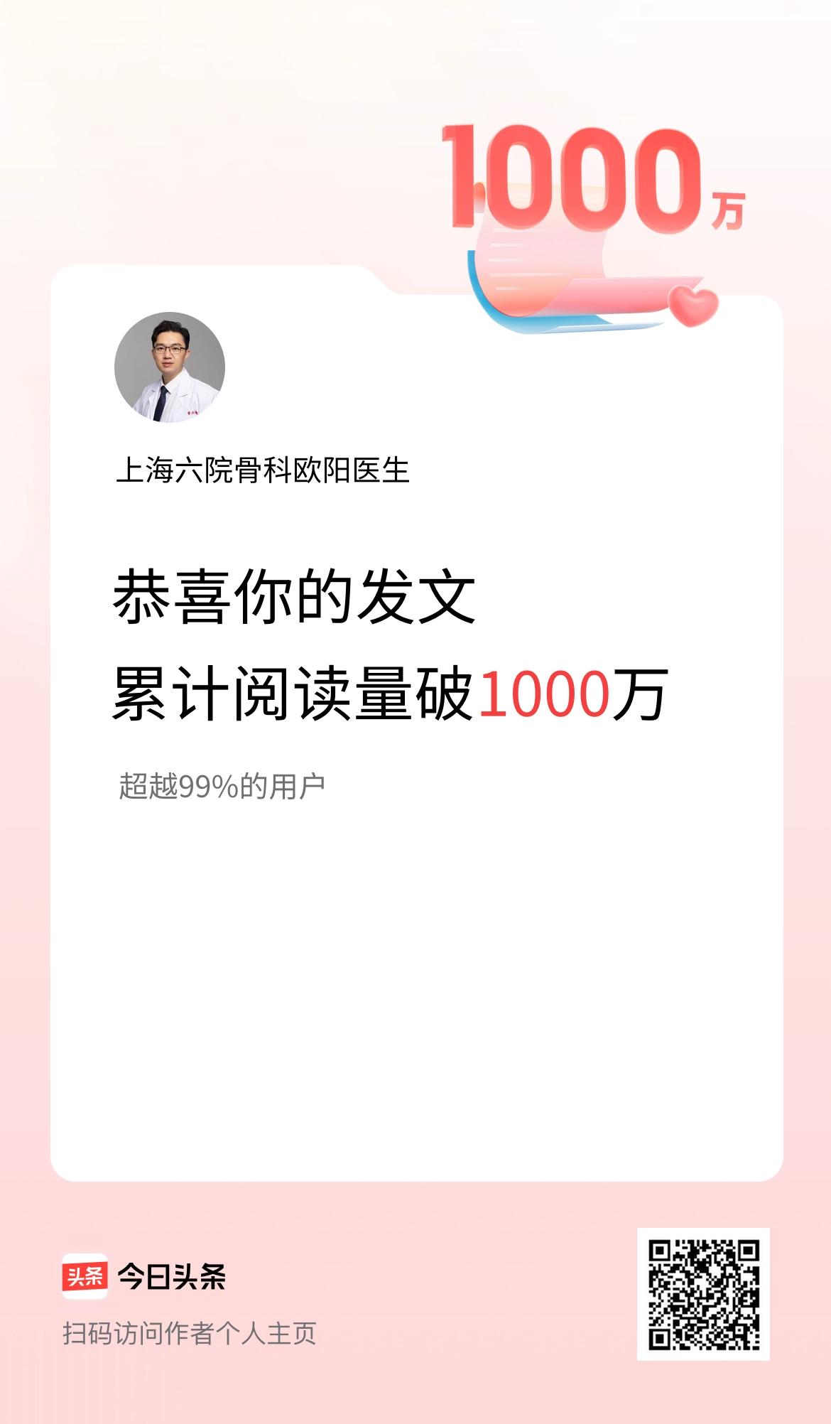 🤝我在头条累计获得阅读量破1000万啦！