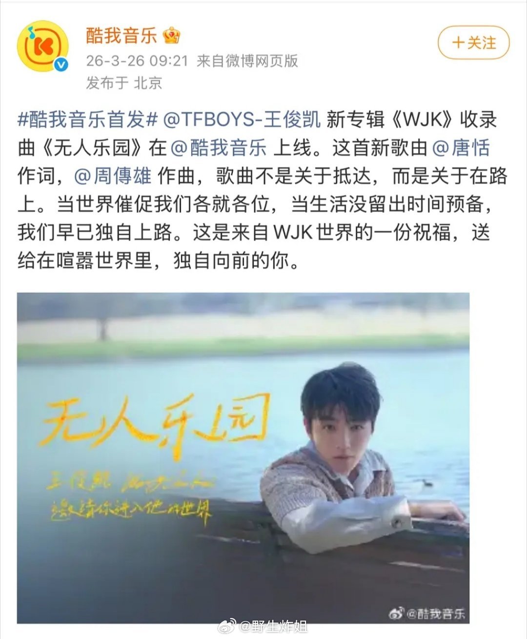 王俊凯新专辑应该是超高配置吧？首发单曲是周传雄作曲唐恬作词 