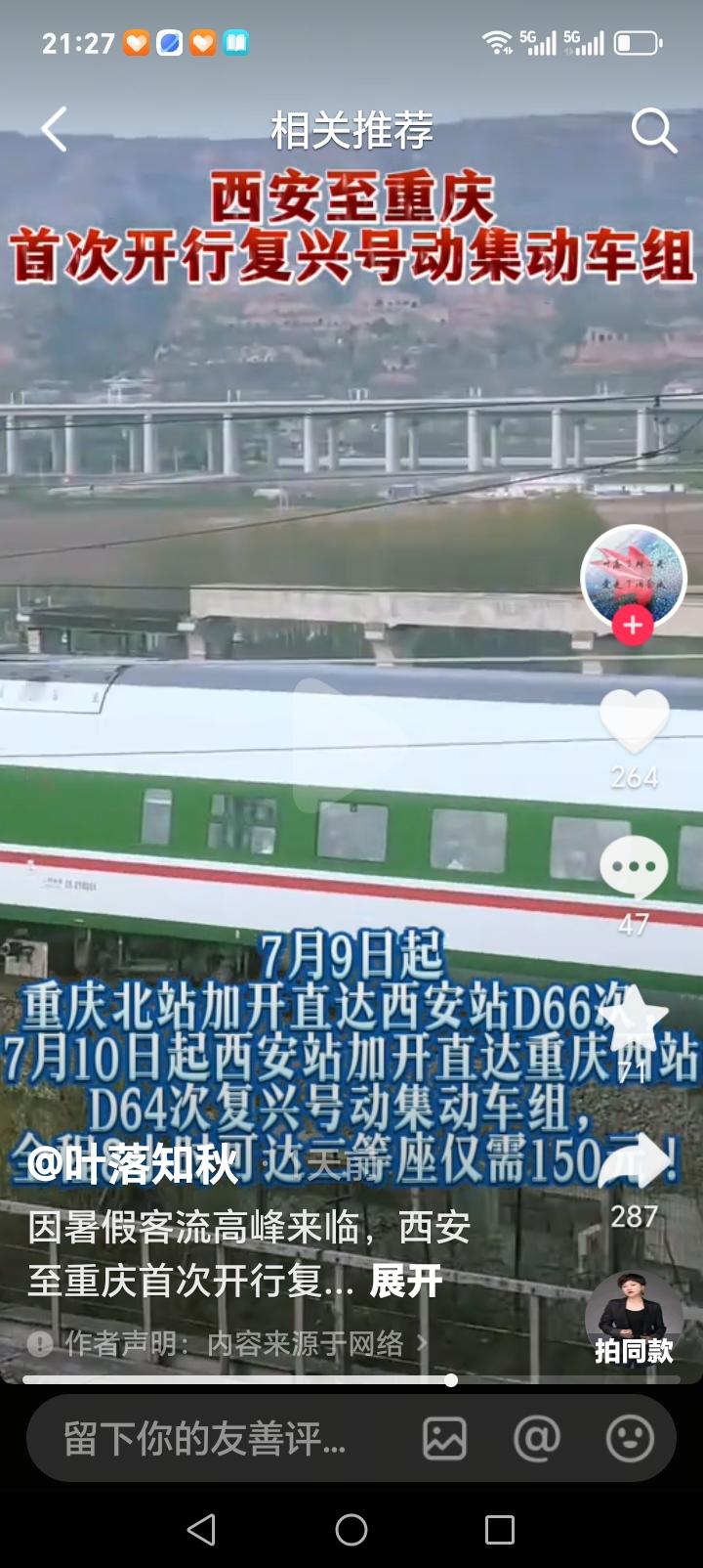 朋友们好消息来了近日，重庆北站加开直达西安D66次列车同时西安加开D64次复兴号