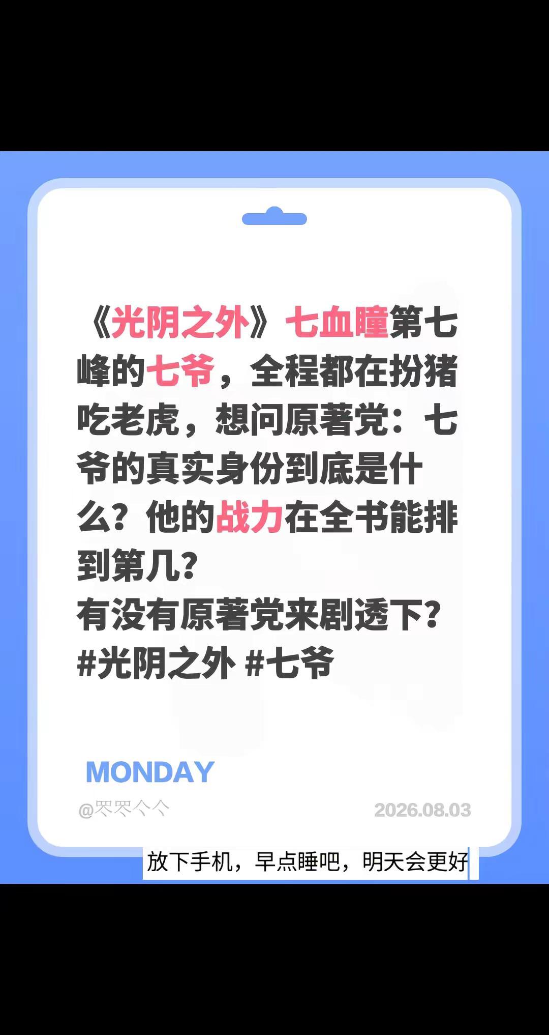 《光阴之外》七血瞳第七峰的七爷，全程都在扮猪吃老虎，想问原著党：七爷的真实身份到
