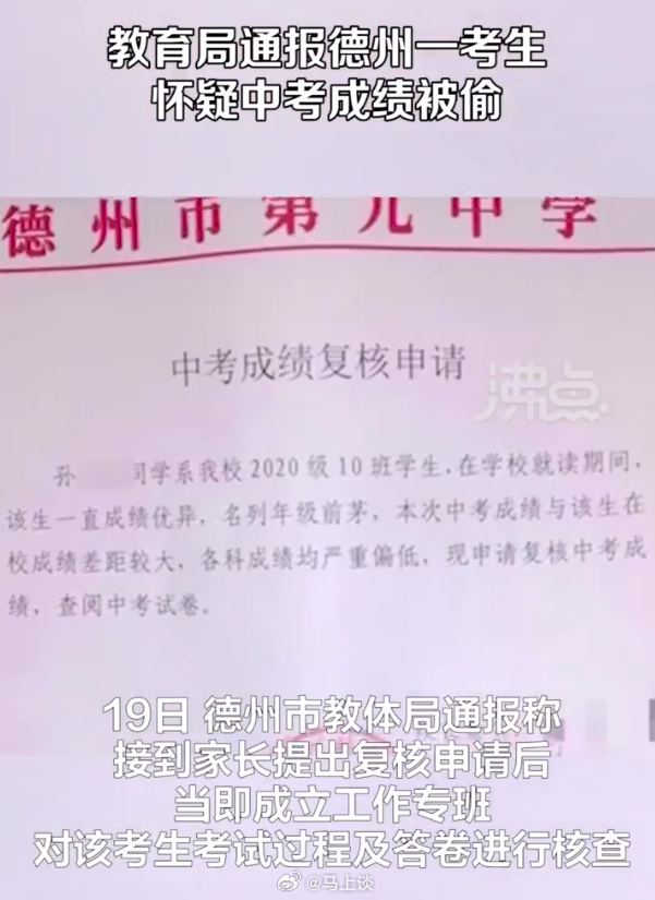 #教育局通报考生质疑成绩被偷#：经调查确认本人所答，考生及家长不认可，已经提出聘