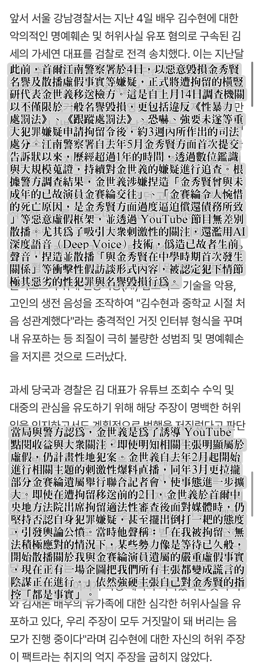金秀贤  【韓網新聞】［2026.6.5［官方］金秀賢方面於金世義被拘留移送翌日
