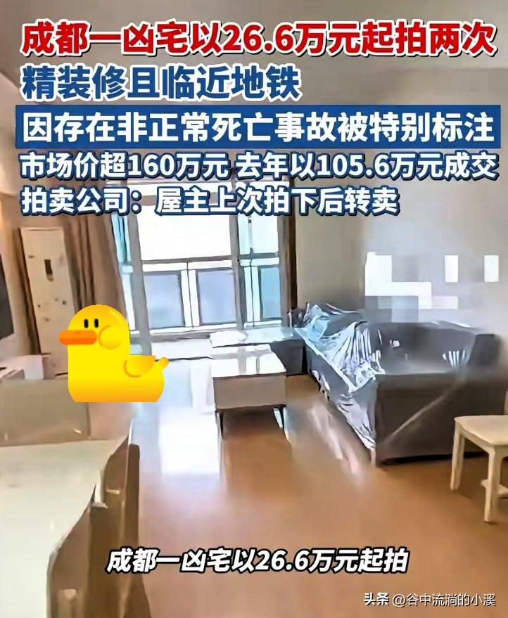 今天刷到成都一套法拍房，看完特别感慨，有些时候，人心的欲望比很多事情都更让人心里