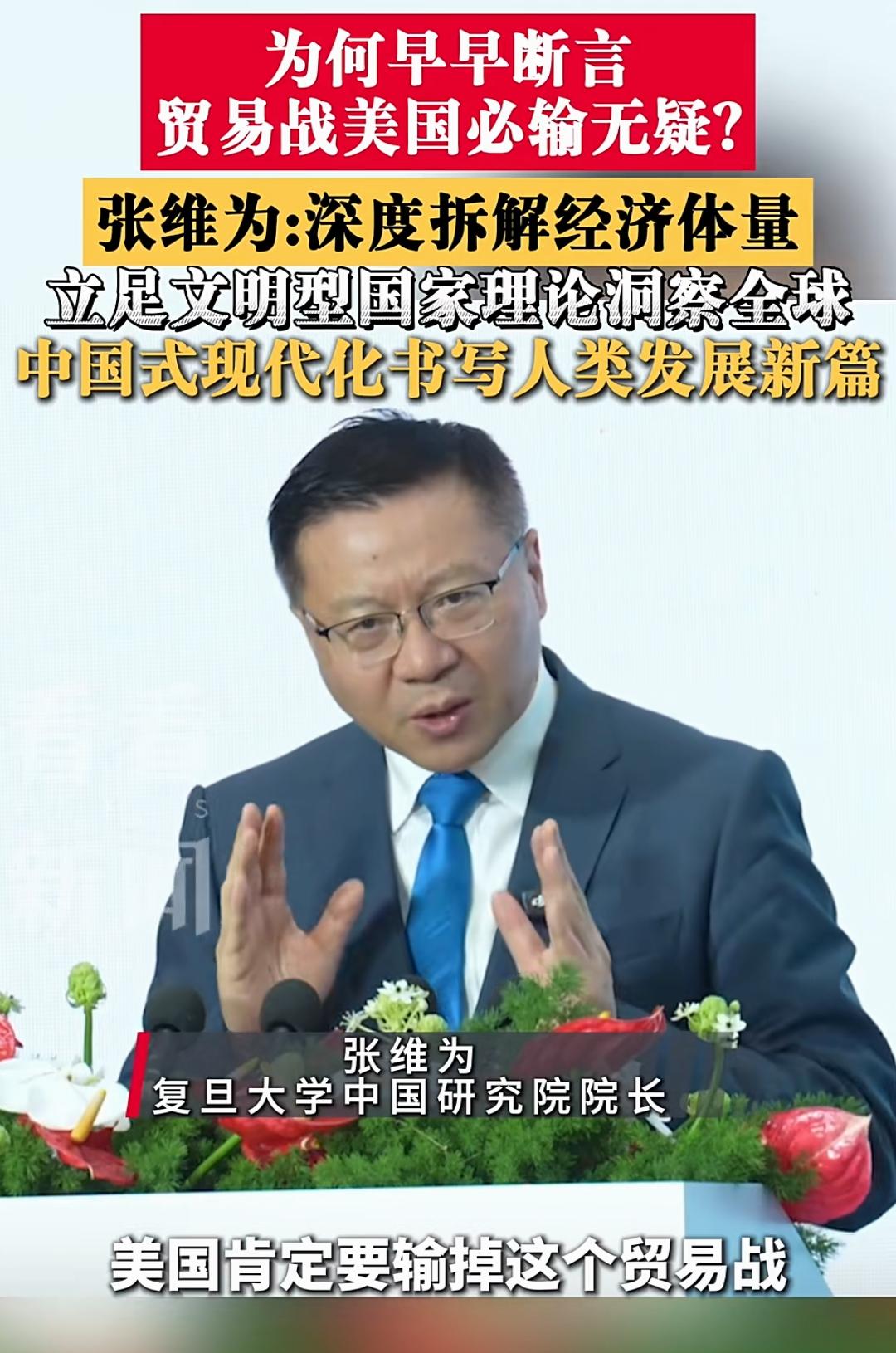 美国必输！
这个结论从理论和实际都得到了验证，更加证明张维为教授的先见之明，而这