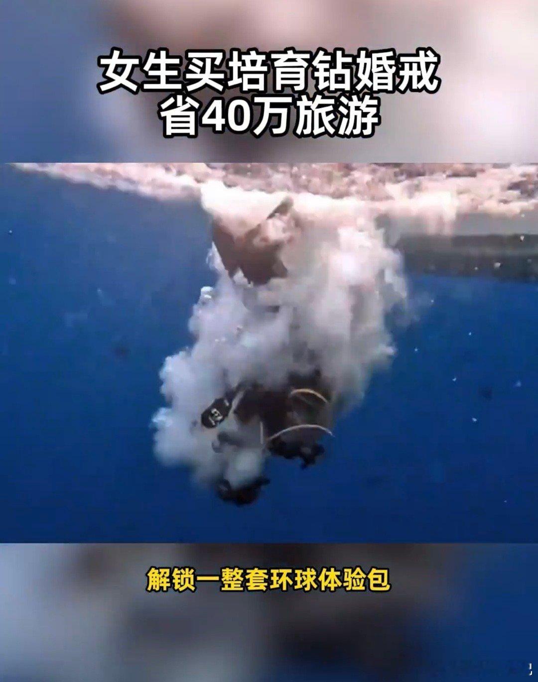 女生买培育钻婚戒省40万旅游 消费观的胜利：不为虚无溢价买单，只为真实体验投资。