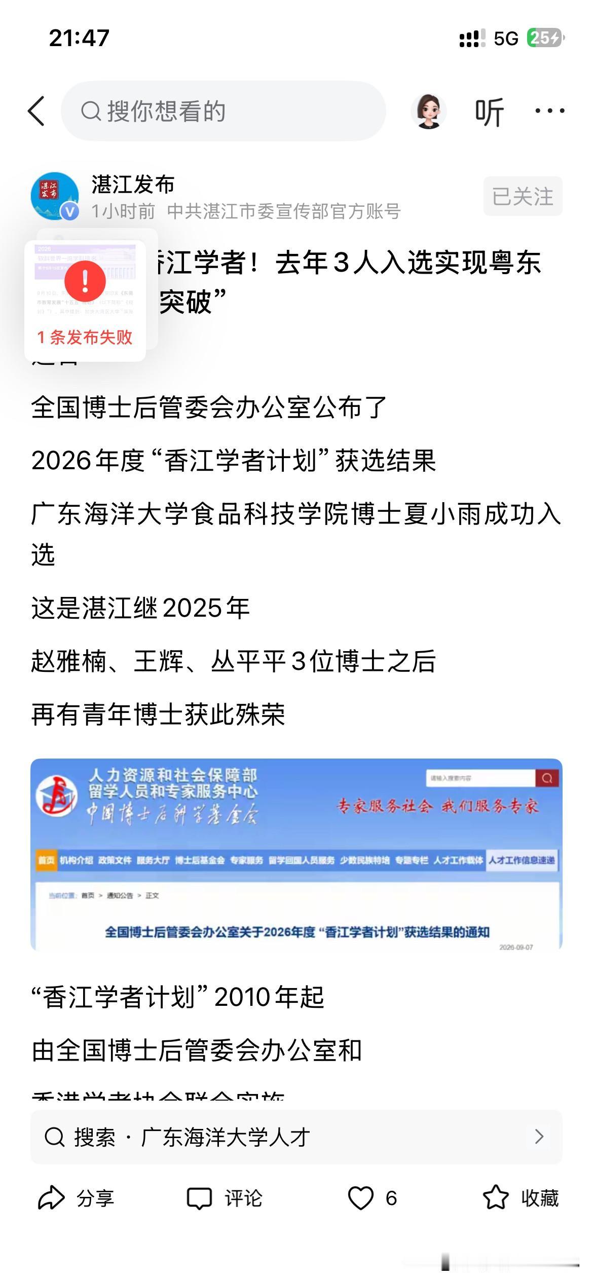 广东海洋大学人才发展取得重要建设成果广东海洋大学一位学者正式入选香江人才计划，进