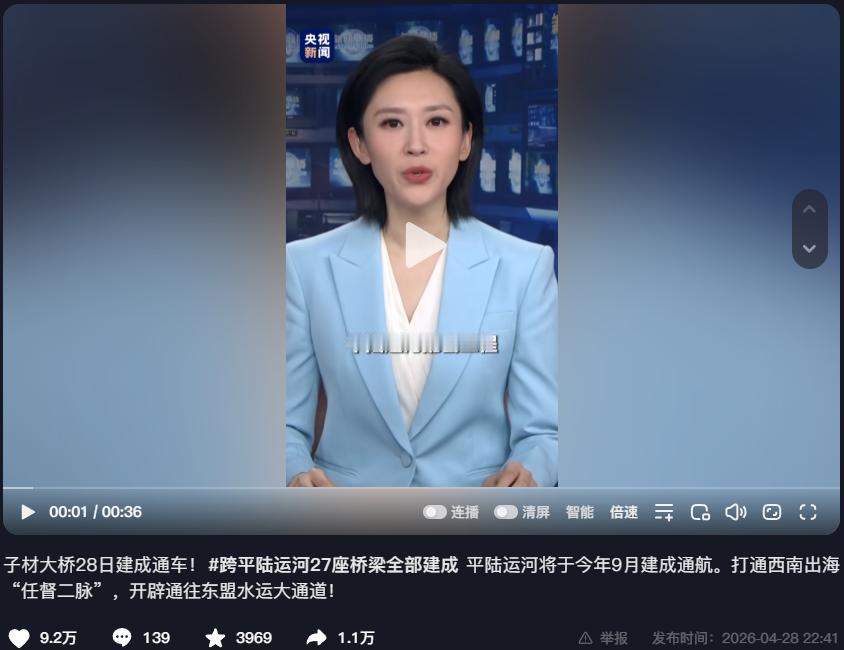 太提气了！中国基建再传捷报！4月28日，广西平陆运河传来重磅好消息——子材大桥顺