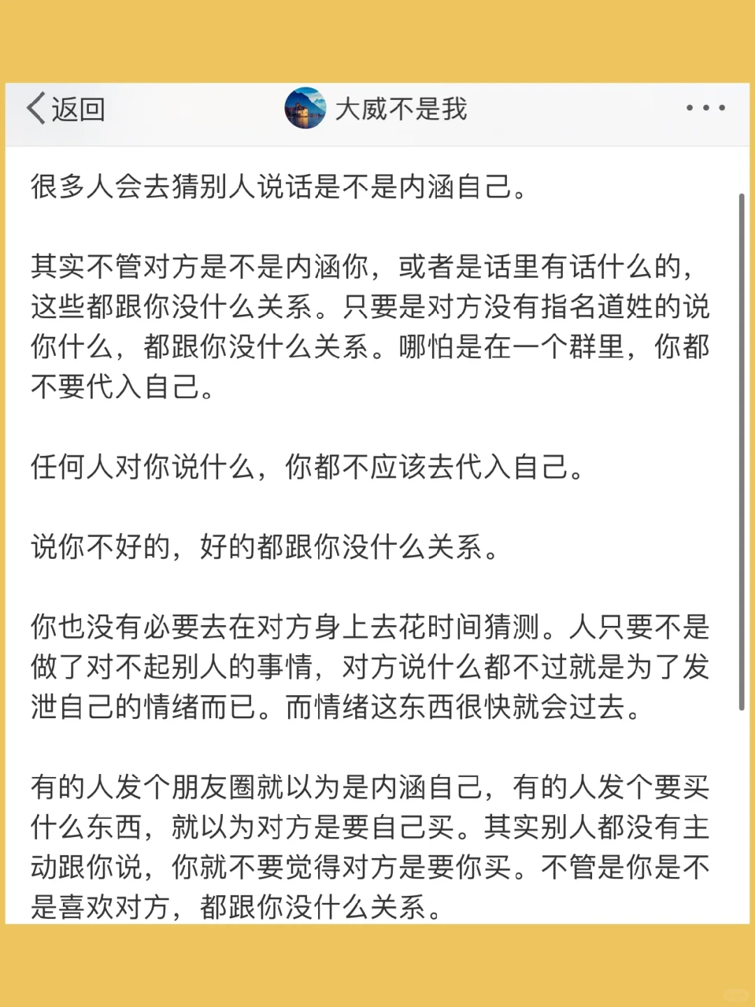 很多人会去猜别人说话是不是内涵自己。  其